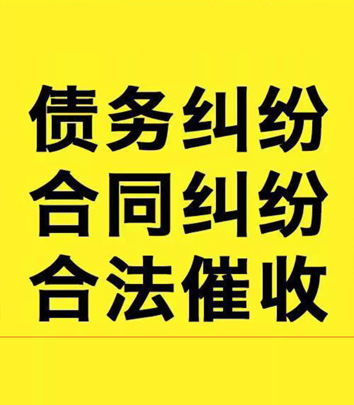 溧水专业要账公司